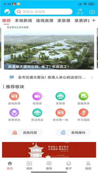 i泉港appv2.6.5