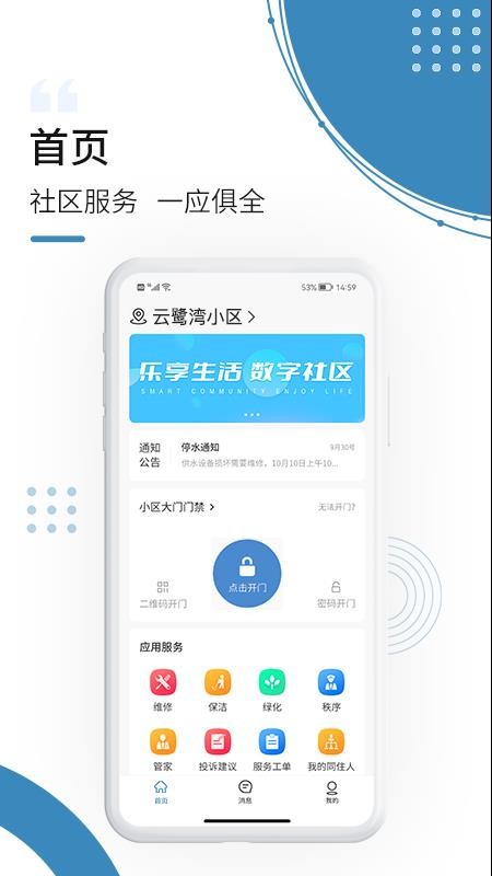 云鹭湾生活app 1.3.101.3.10