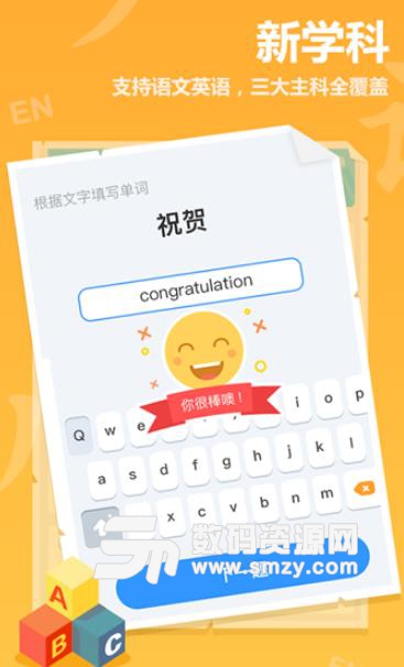 作业盒子小学Android版图片