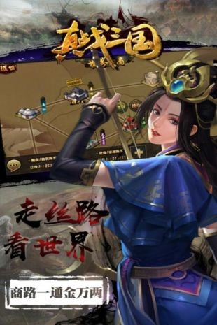 真战三国2.3.9