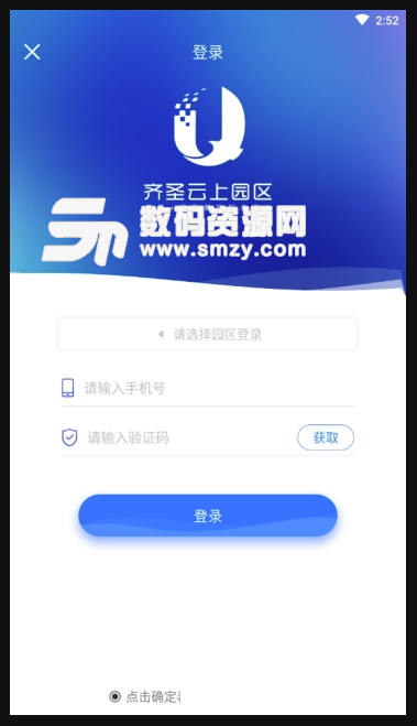 云上园区手机版