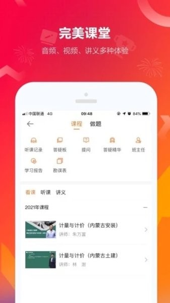 建設工程教育app8.1.7