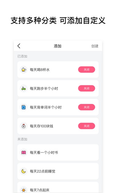 习惯养成记app2.2.1