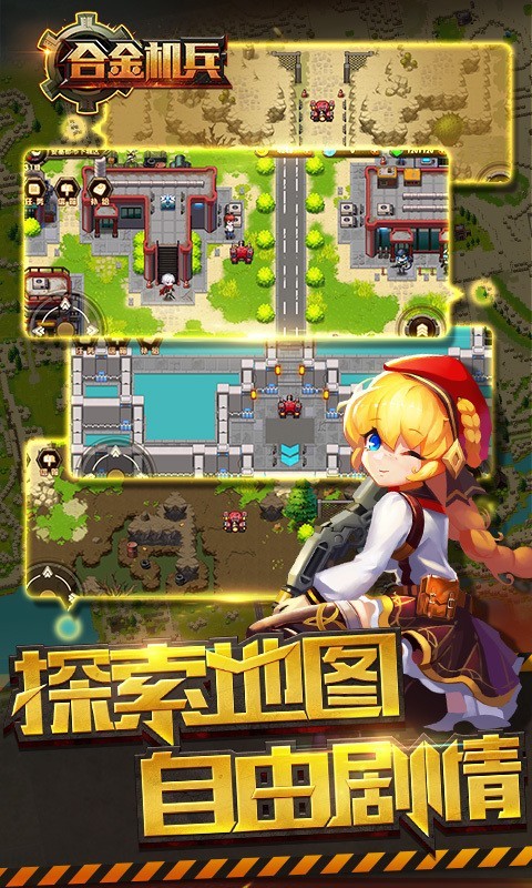 合金機兵v1.11.4