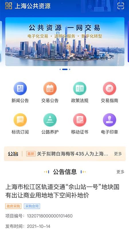 上海公共資源app1.1.15