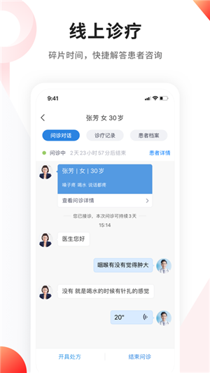 人民医生iOSv1.1.0