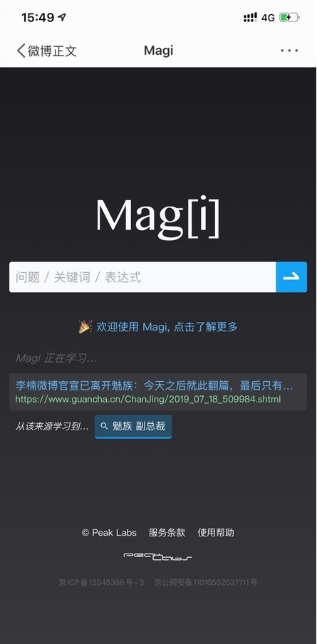 magi搜索引擎appv1.2.0