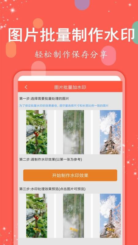 微商水印管家app2.3.5