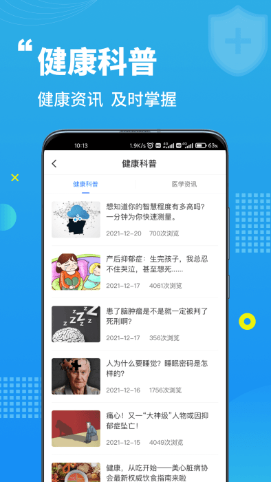 蓝生脑医appv1.6.4