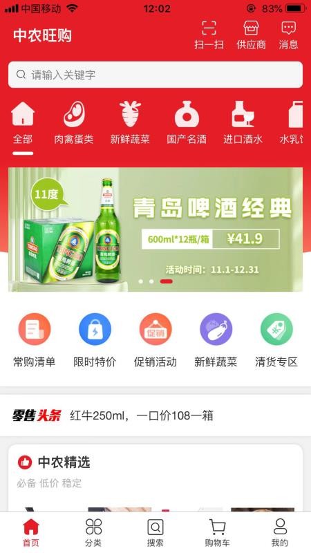 中农旺购软件3.4.6