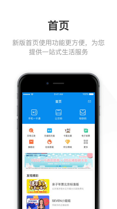 北京一卡通移動版appv5.6.3.2