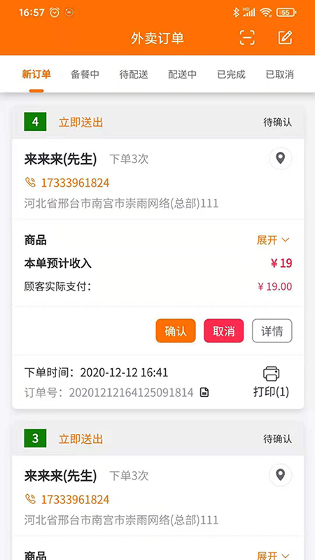 服务之家外卖商户端1.0.0