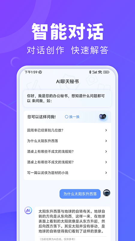 AI办公秘书appv1.0.5