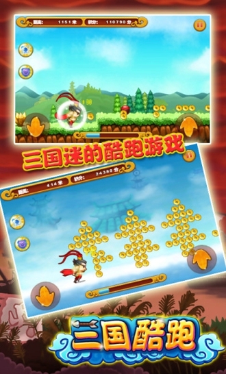 三国酷跑Android版