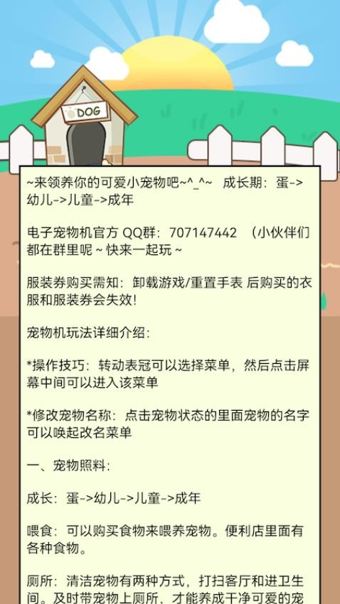 电子宠物机app1.2