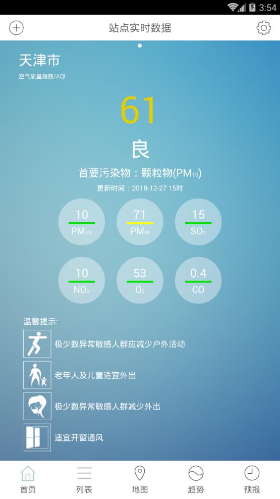 天津空气质量appv1.4