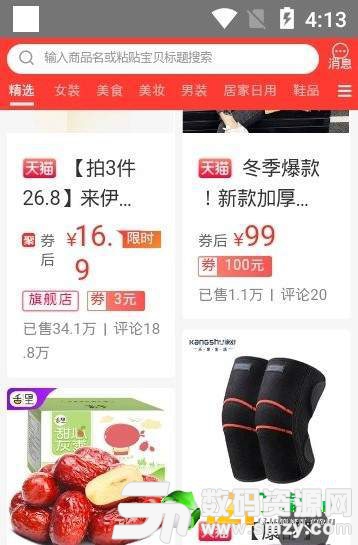 恵shop好货图3