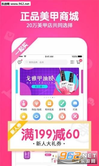 美甲帮app最新版v5.14.1