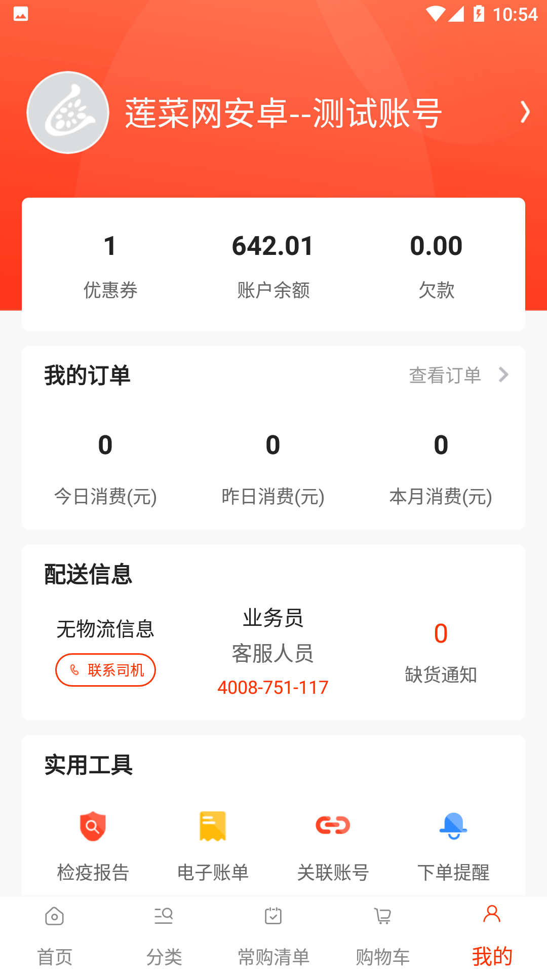 莲菜商城app 1.5.81.5.8