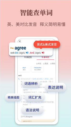 牛津英语学习词典appv1.0.0