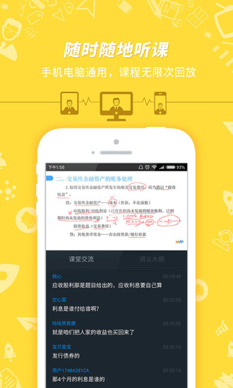 101貝考初級會計職稱app7.3.5