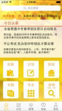 阳光高考网手机appv8.8.8
