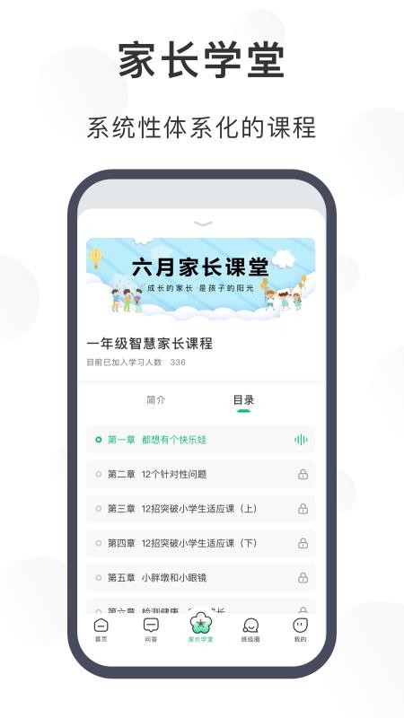 南京育未来1.2.0