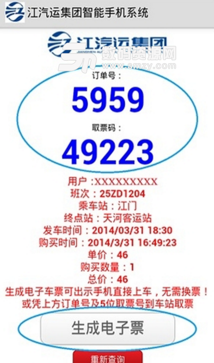江汽运集团智能手机系统安卓版图片