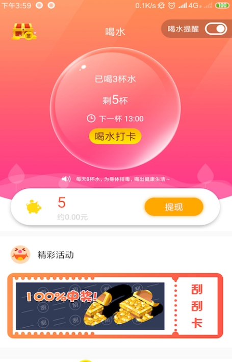 爱计步appv3.15.1