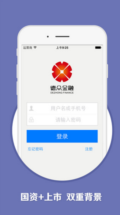 德众金融app界面