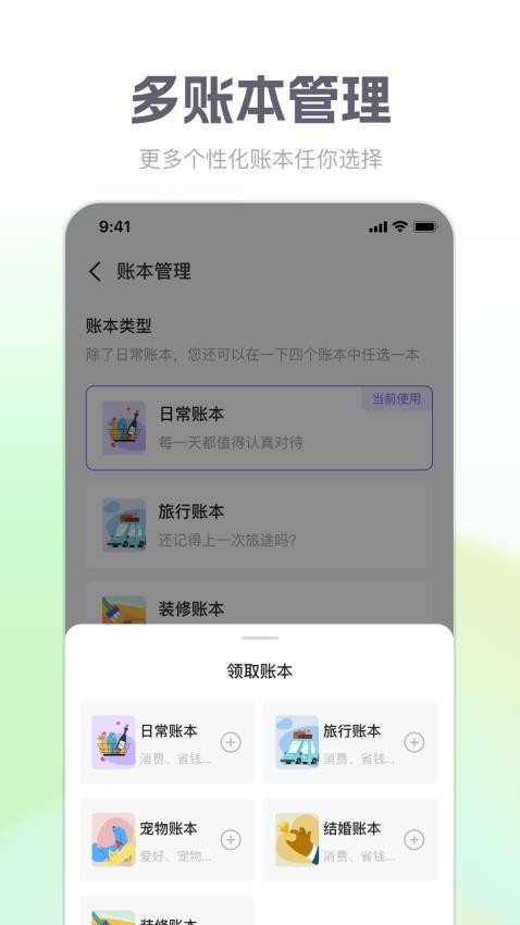 方圆记账免费版v1.0.1