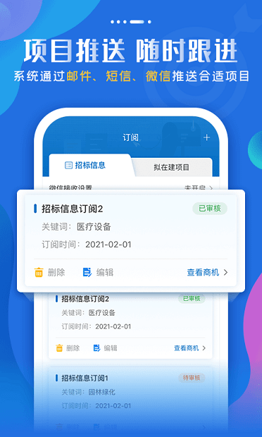 标讯快车招标信息查询app7.6.0