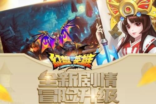 幻想英雄2无限钻石版v1.5.0