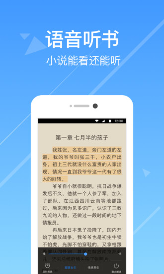 热门小说阅读手机版3.7.3