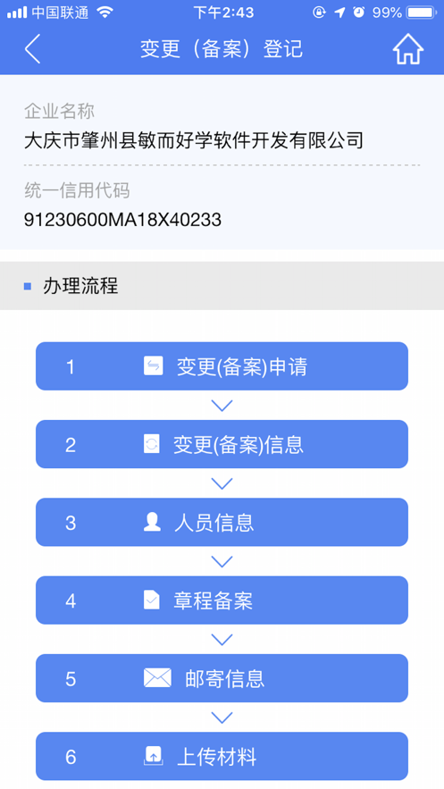 河南掌上登记appv2.5.19