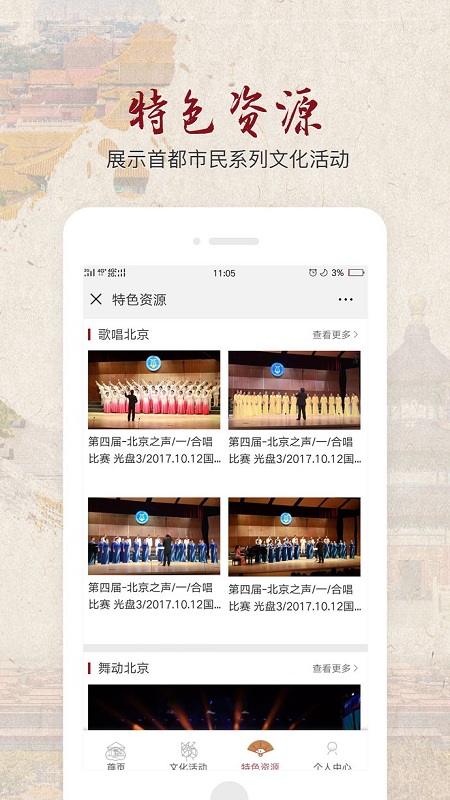 北京数字文化馆app 2.1.12.1.1