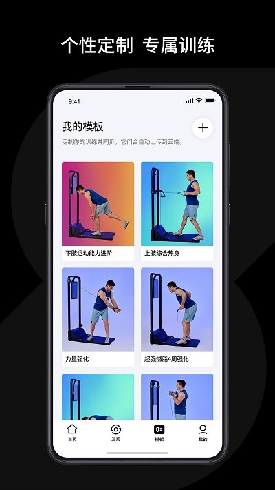 速境健身app 1