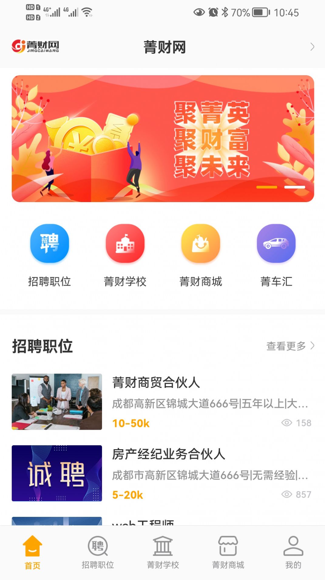 菁财网app手机安卓版 v1.3.2v1.3.2