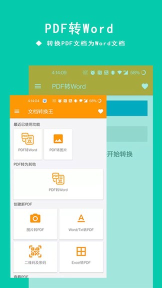 pdf转换王手机版3.14.1 安卓最新版