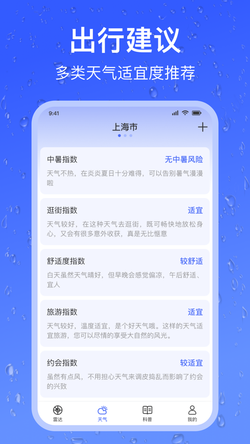 精準天氣蘋果版v1.1