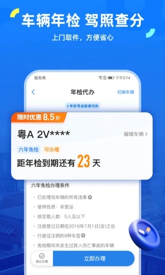 车行易查违章7.7.8