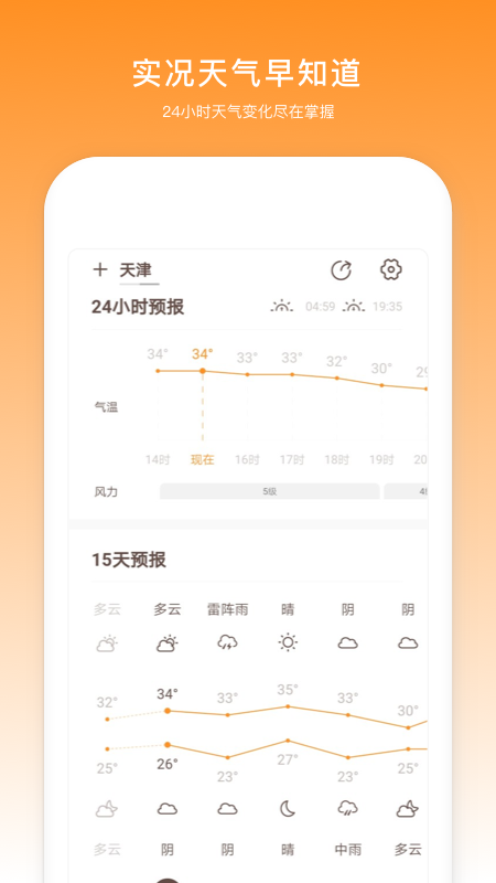 云趣实时天气预报appv2.14 