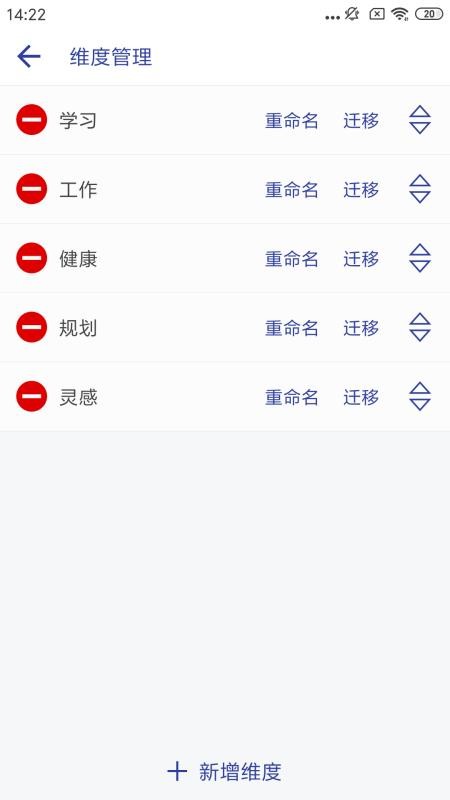 维度笔记软件1.4.8