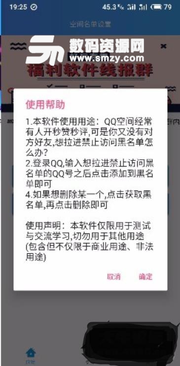 空间名单设置app介绍