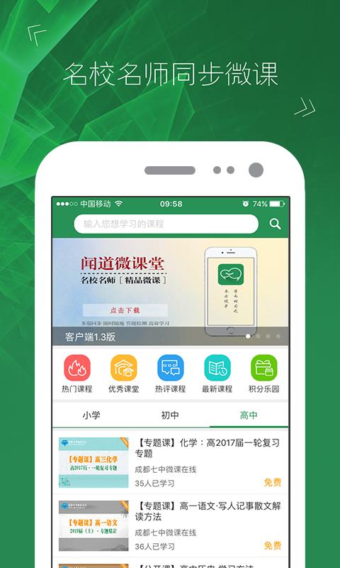 闻道微课堂v1.5.5