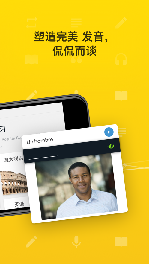 Rosetta Stone 手機版v5.8.2