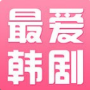 最爱韩剧app手机版(安卓韩剧追剧播放器) v1.0.1