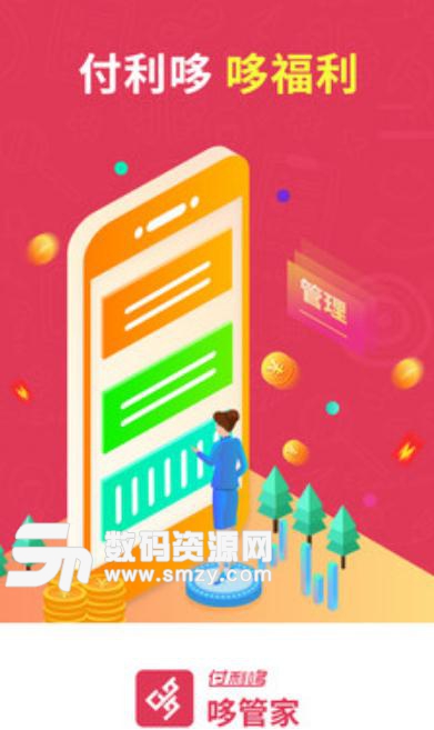 哆管家安卓app手机