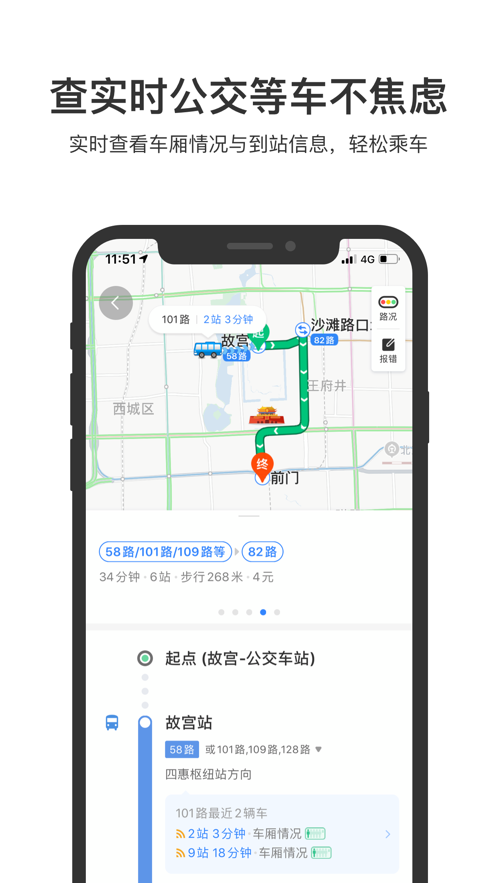 百度地图iOS手机版v15.8.0