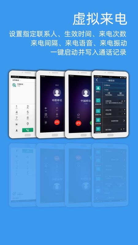 虚拟来电手机版4.7.0